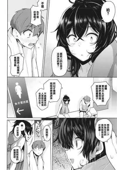 [Kurihara Kenshirou] Kanojo wa Sukidarake [Chinese] [篆儀通文書坊漢化]