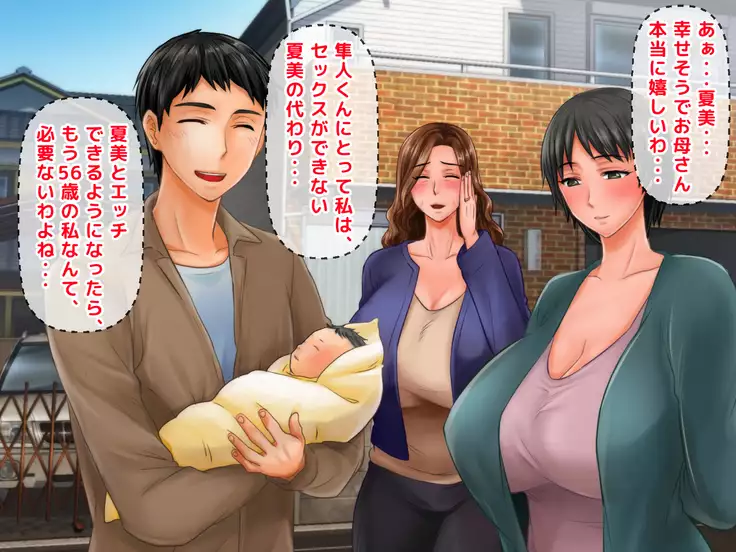 Yome no Haha ga J Cup no Bakunyuu de Mou Gaman Dekinai!!