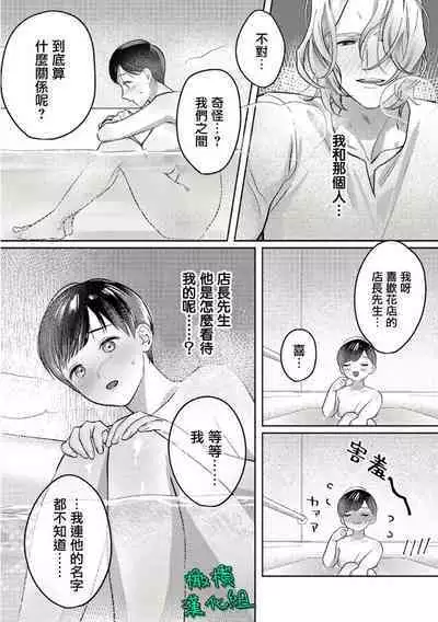 [Riia] Ohanaya-san to Joshi Kousei Ch. 1~2｜花店店长和女学生~01~2 [Chinese] [橄榄汉化组]
