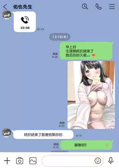 Kanojo no SmaPho o Nozoita dake nano ni 2 | 明明只是偷看了一下她的手機而已 2
