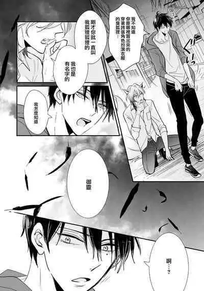 Kami-sama no Shippo 1 | 神明的尾巴 1