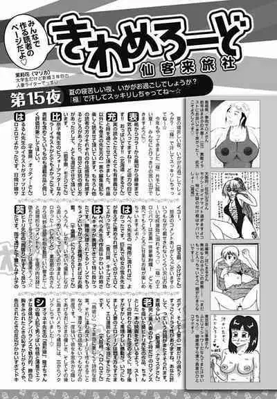 Bishoujo Kakumei KIWAME 2011-10 Vol.16