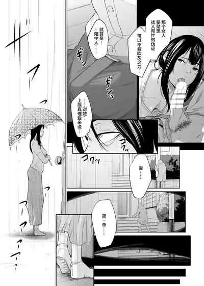 Utagawashii Onna