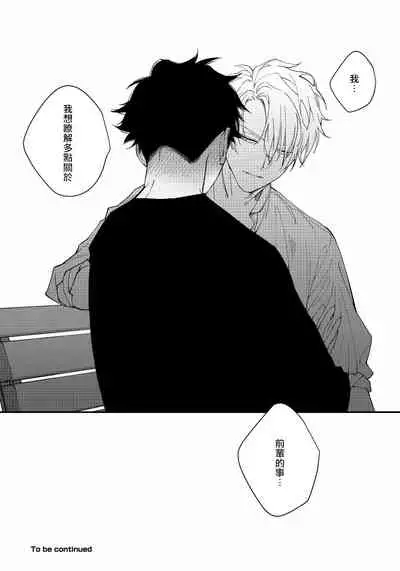 Shitto wa Ai wo Kumoraseru | 嫉妒让爱蒙上阴翳 Ch. 1-6