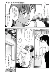 [Mikihime] Okusan to Boku no Shujuu Kankei