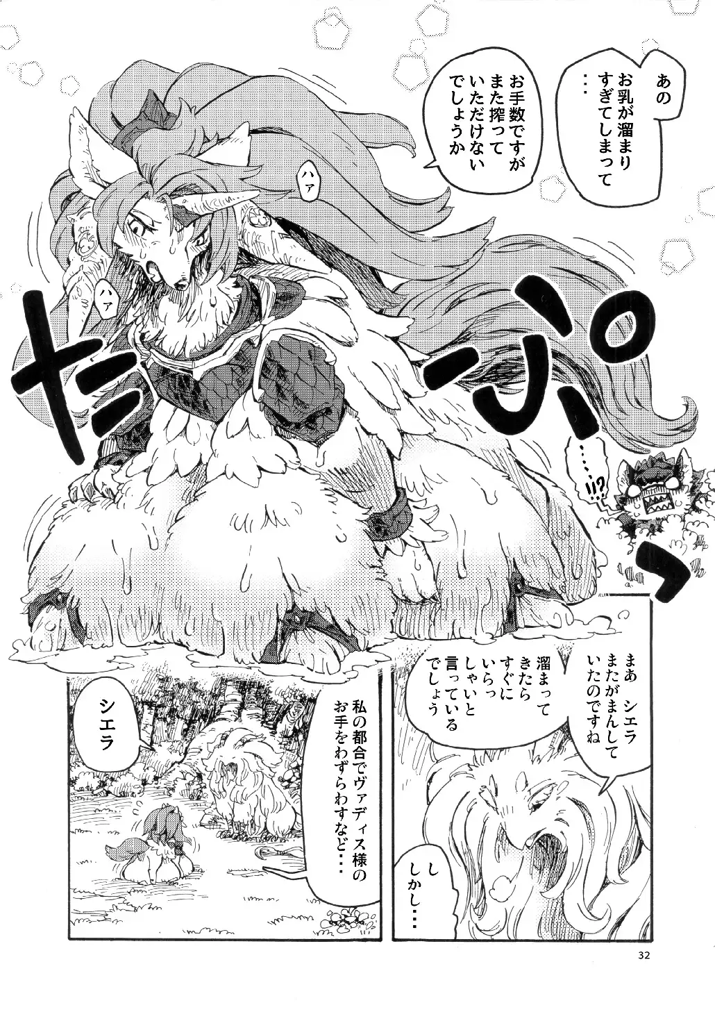 Legend of the Sacred Dog - LET'S OVER MORPHING