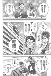 [Tomizawa Jun] Amakuchi Knight 02