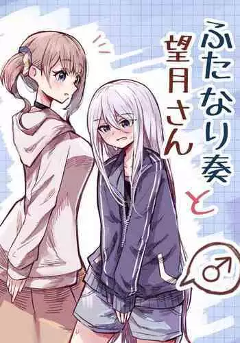[Napopasu] Futanari Kanade to Mochizuki-san | 白色指针与望月 (Project Sekai)[Chinese] [黄记汉化组]