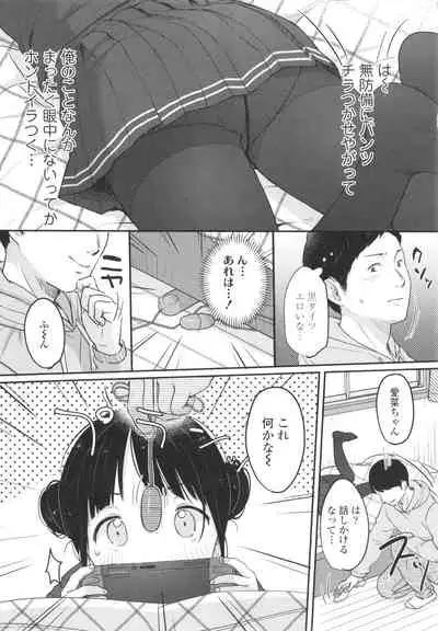 [Yukiu Con] Chuco Chuco Muchu