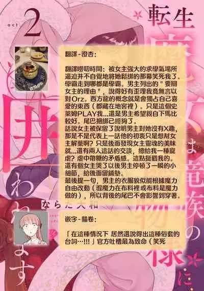 [Narada Daiwa] tenseimajyowa ryuuzokuno mamonosamani kakowaremasu | 转生魔女被魔龙金屋藏娇了 1-5 [Chinese] [莉赛特汉化组]