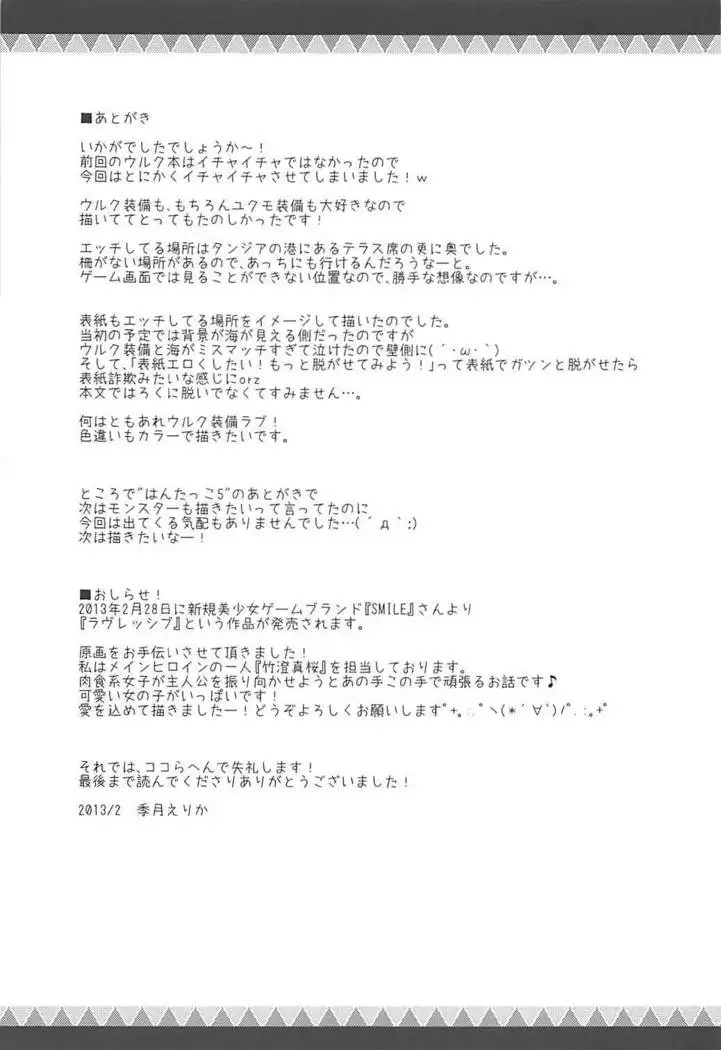 はんたっこ 6