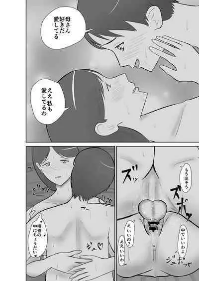 Haha oyakōkō de haha okasou yo