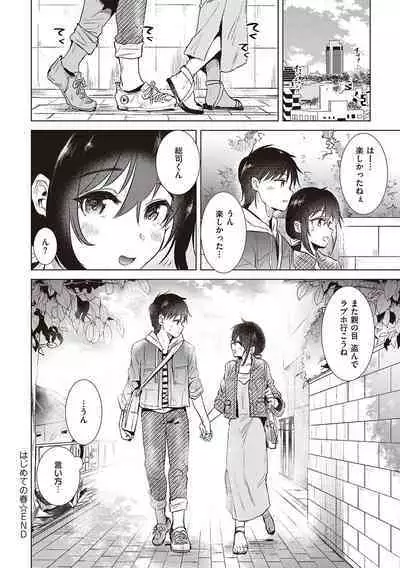 Hatsukano Memory