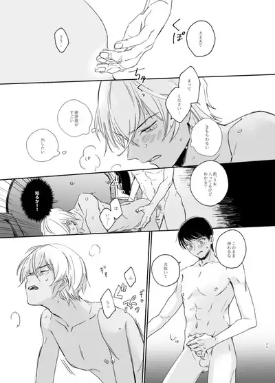 Goku Yoru, Nukarumi ni Ashiato