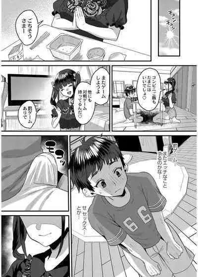 犯し系女子
