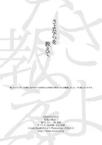 (Shotaket 11) [Ura Urethan (Akari Seisuke)] Sayonara o Oshiete (Onmyou Taisenki)