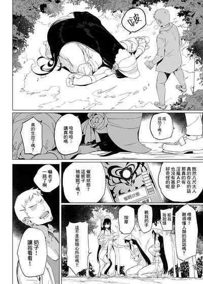 Hasshaku-sama ni mo Kiku Densetsu no Inma Appli!?