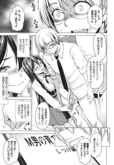 [Taira Issui] Addictive Trip