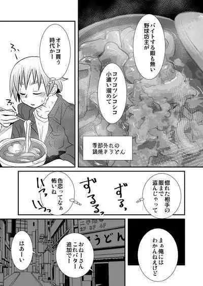 Kinrou Shounen to Nanari no Kyaku