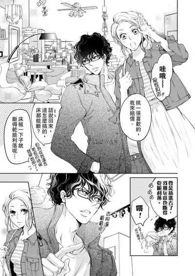 将妳的一切全部拥入怀中~交往0日、立刻结婚！？~ 01-17 Chinese [拾荒者汉化组]