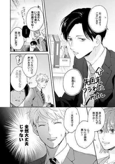 Downer-kei Joushi o Koi ni Otosu Houhou