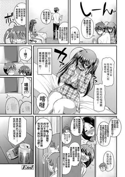 [Yakumi Benishouga] Hen na Ko demo Ii desu ka? | 奇怪的處女也沒關係是嗎？ [Chinese] [Digital]