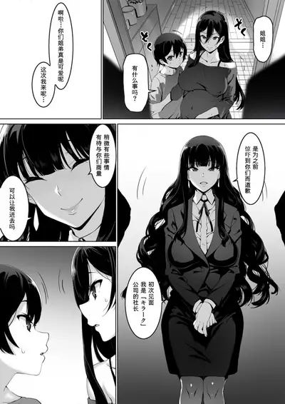 [Kiraku] Kajibariki BroCon Ane Natsuki Hen Zoku [Chinese] [Ghoster个人汉化]