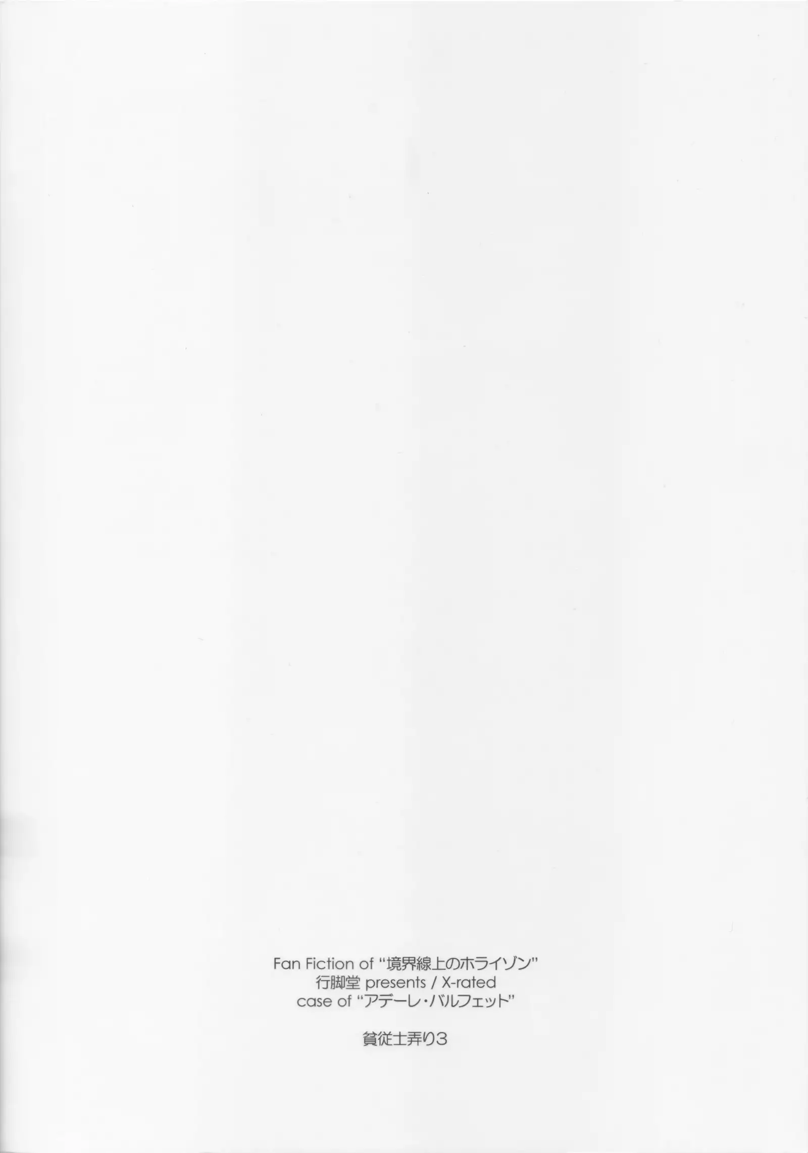Hinjushi Ijiri 3