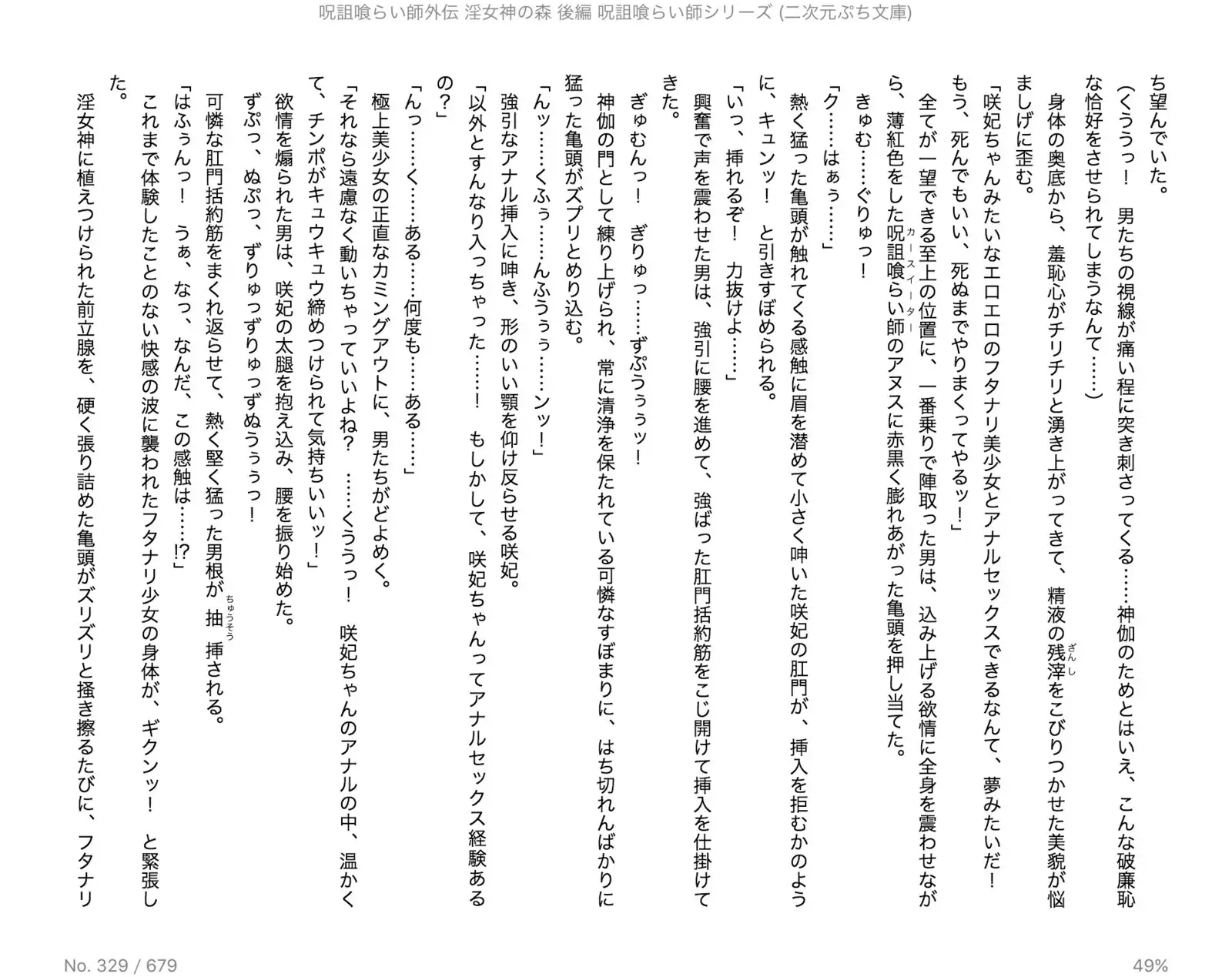Juso Kuraishi | Curse Eater Gaiden in Megami no Mori kouhen
