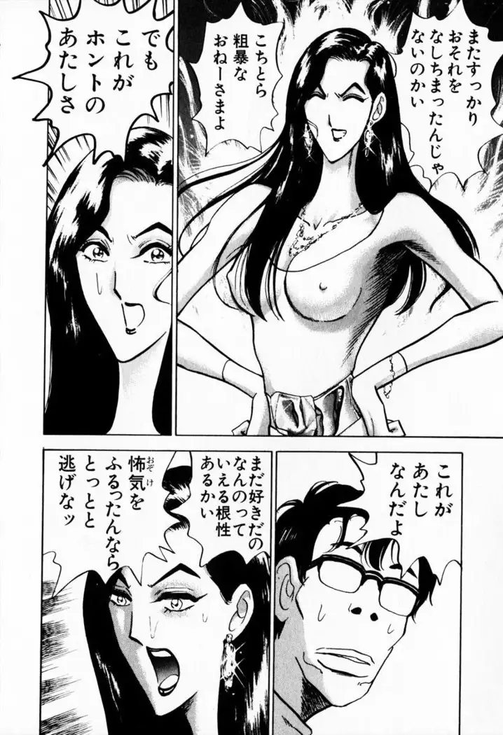 Otenki Oneesan v08