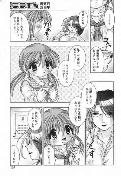 COMIC Minimon Vol. 11
