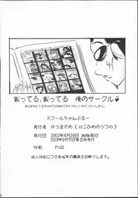 (CR35) [KAKOHIMENOUTUWA (Yuumazume)] School Champloo 1 (School Rumble)