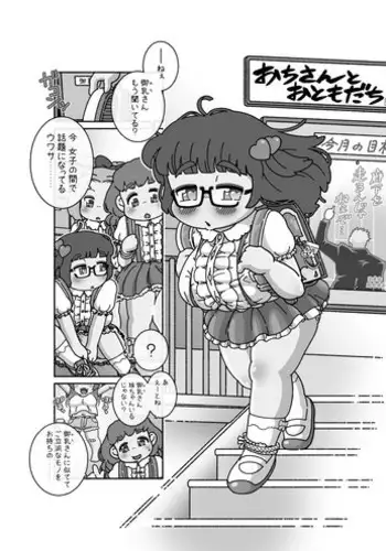 [Cyoro Suke] Ochi-san to Otomodachi