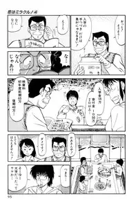 [Amamiya Jun] Koi wa Miracle! v04
