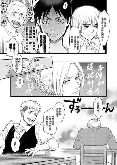 Shingeki Matome