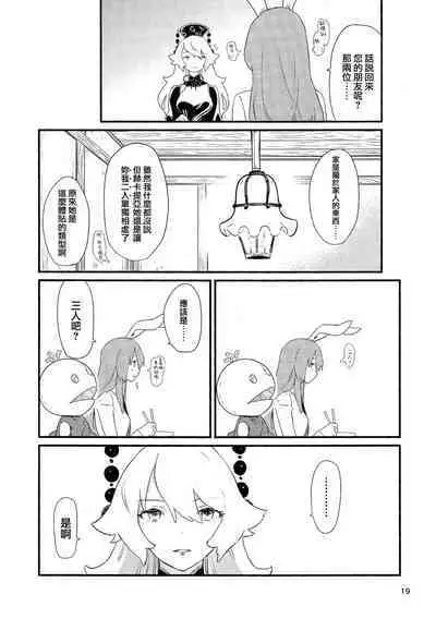 Usagi o Kakou | 笼中囚兔