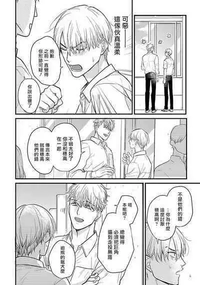 Tabetemo Oishiku Arimasen 2 | 尝起来一点都不好吃 2 Ch. 6-21