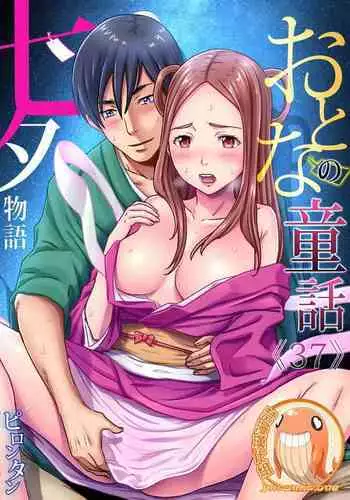 [Pirontan] Otona no Douwa ~ Rattenfänger von Hameln | 大人的童話~花衣魔笛手 [Chinese] [禁漫漢化組]
