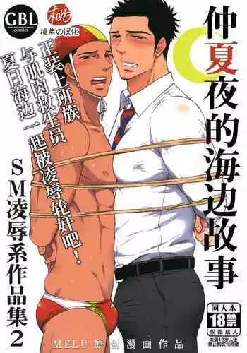 [Good Bye Life (Melu)] Samezuka Gakuen Bitch Buchou 3 (Free!) [Digital]