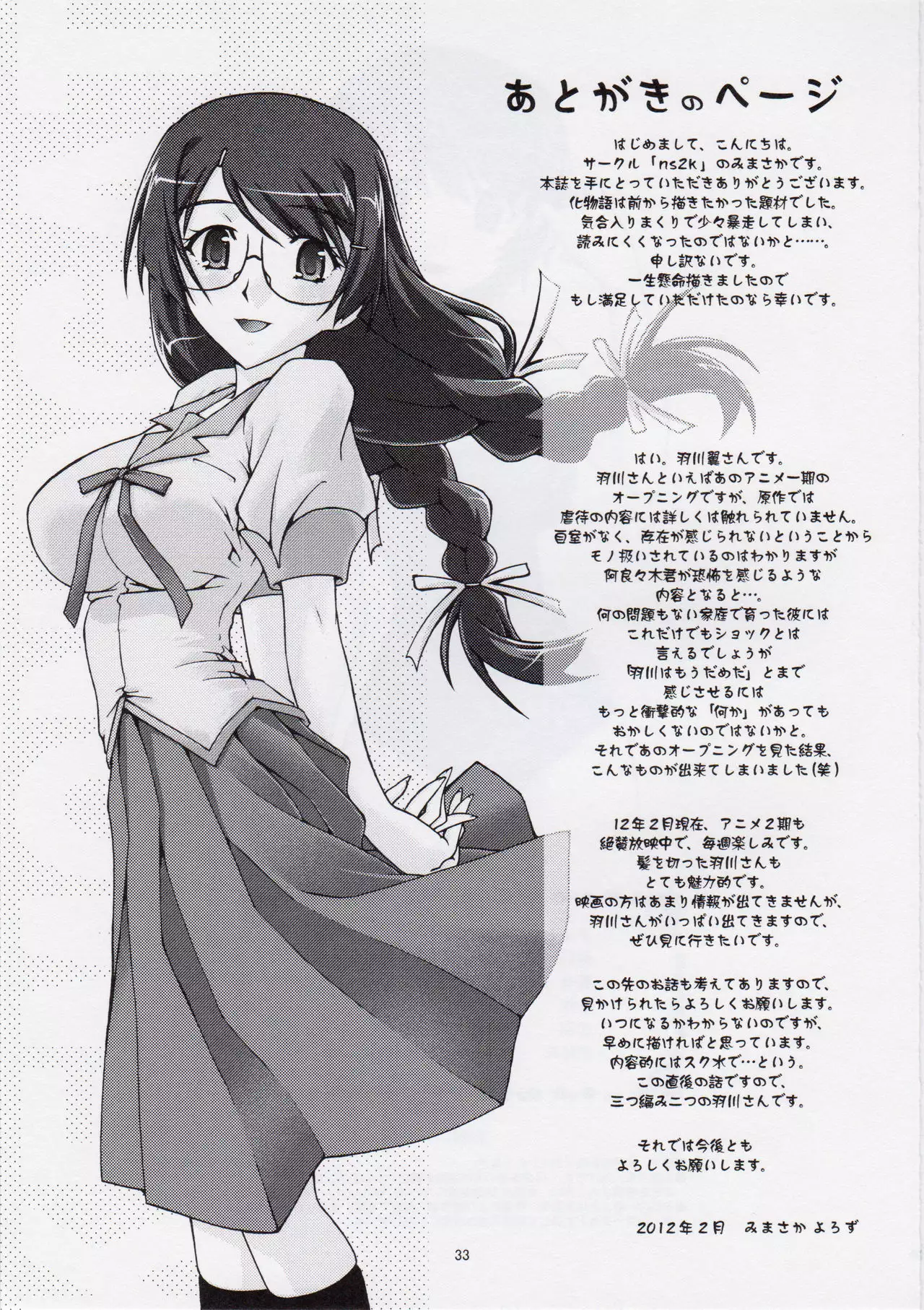 Torikomonogatari