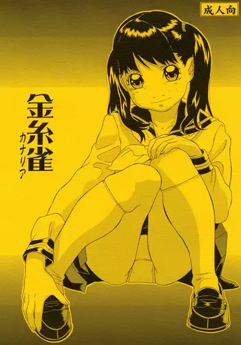 [Momonga Club (Hayashibara Hikari)] Kanaria [Digital]