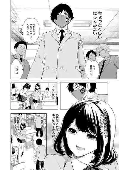 Sokuhame! Saimin Cheat de Yarimakuru