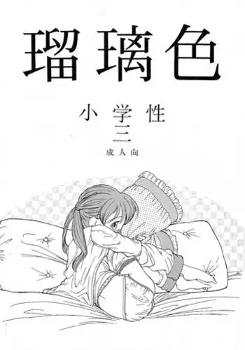(C55) [Shinba Oolong Cha (various)] Shou Gaku Sei 8 Pink