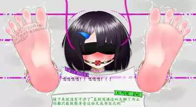 悠娜壁足