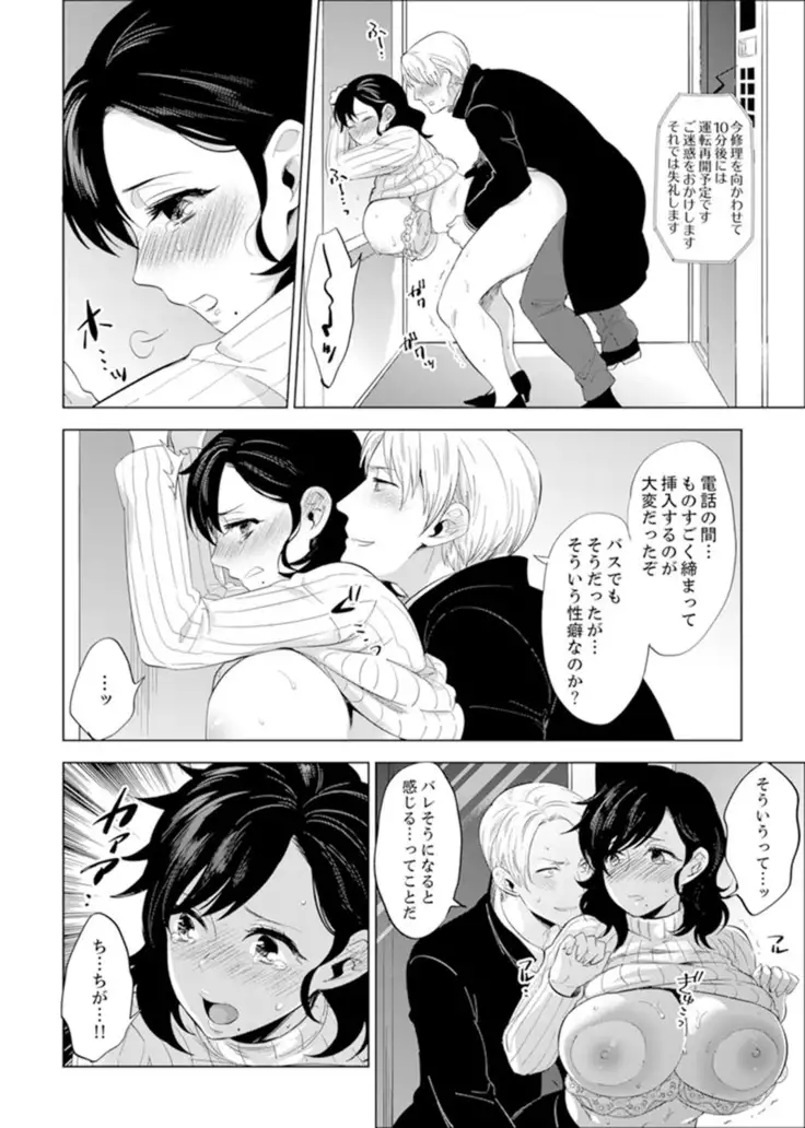 Shain Ryokou de Deisui Ecchi ! ~Onsen no Naka de Atsui no Haitteruu… Ch. 1-20