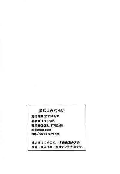 (C101) [GEGERA STANDARD (Gegera Toshikazu)] Majo Minarai (Gundam The Witch from Mercury)