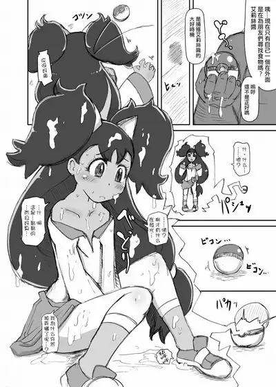 Iris-chan Get | 艾莉絲醬收服成功