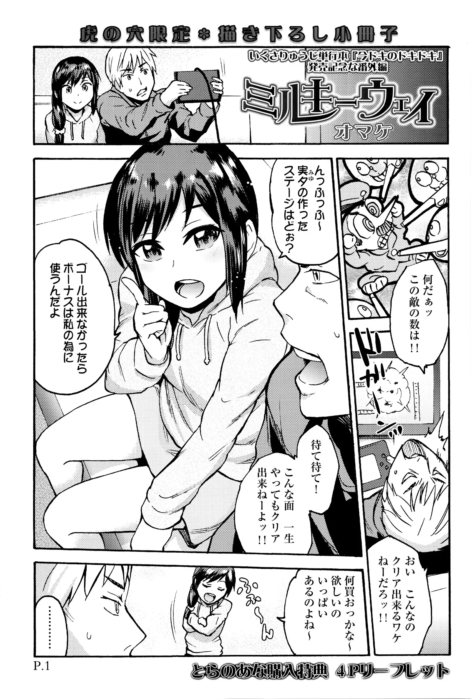 Imadoki no Dokidoki | 現在的心跳加速