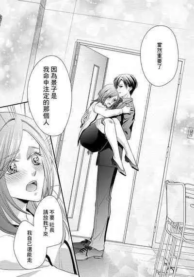 Demo Shachou wa Bra o Shite iru. | 但社长他穿bra欸。 1-6
