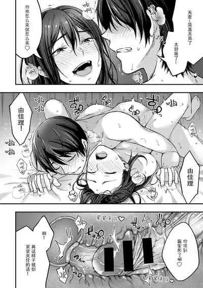 Imōto no Kare to no Tsukiai Kata